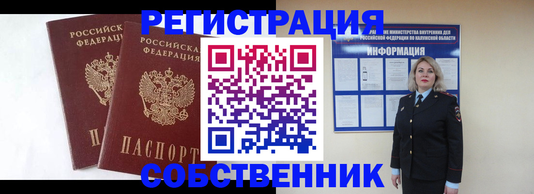 прописка от собственника в Новоульяновске